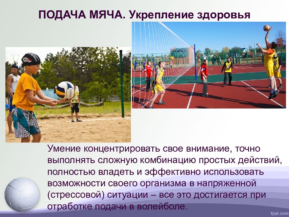 Нарушение правил при подаче мяча является. Нарушение правил при подаче мяча является