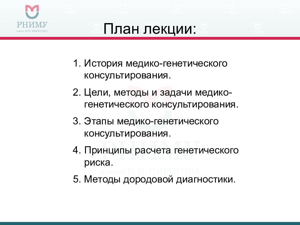 Рниму биология. РНИМУ презентация. План РНИМУ. РНИМУ Пирогова презентации. План РНИМУ Пирогова.