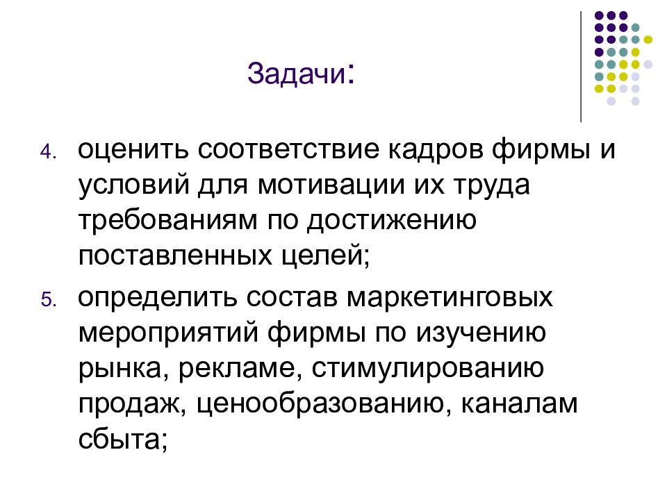 Кадров в соответствии с. Оценка соответствия кадров фирмы и условий мотивации их труда.