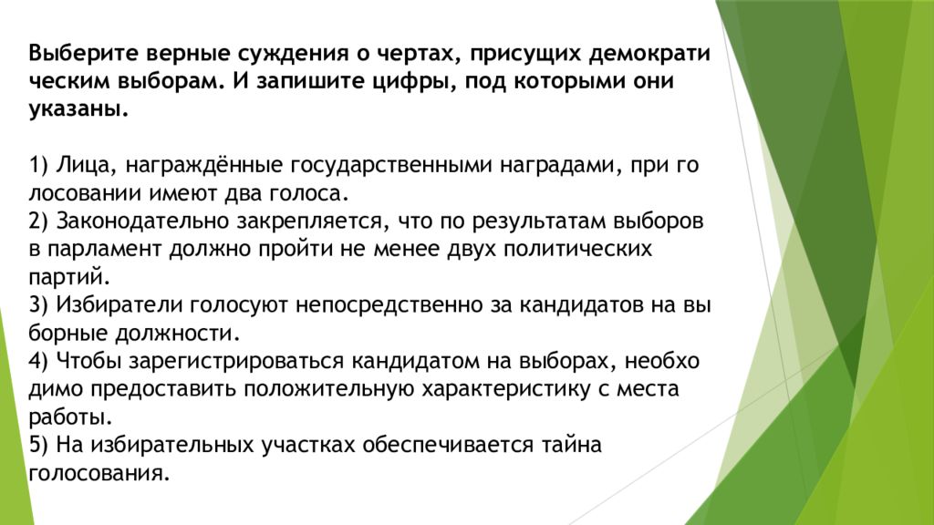 Выберите суждения о политической системе. Суждения о чертах, присущих демократическим выборам. Черты присущие демократическим выборам. Выберите верные суждения присущие демократическим выборам. Выборы черты.