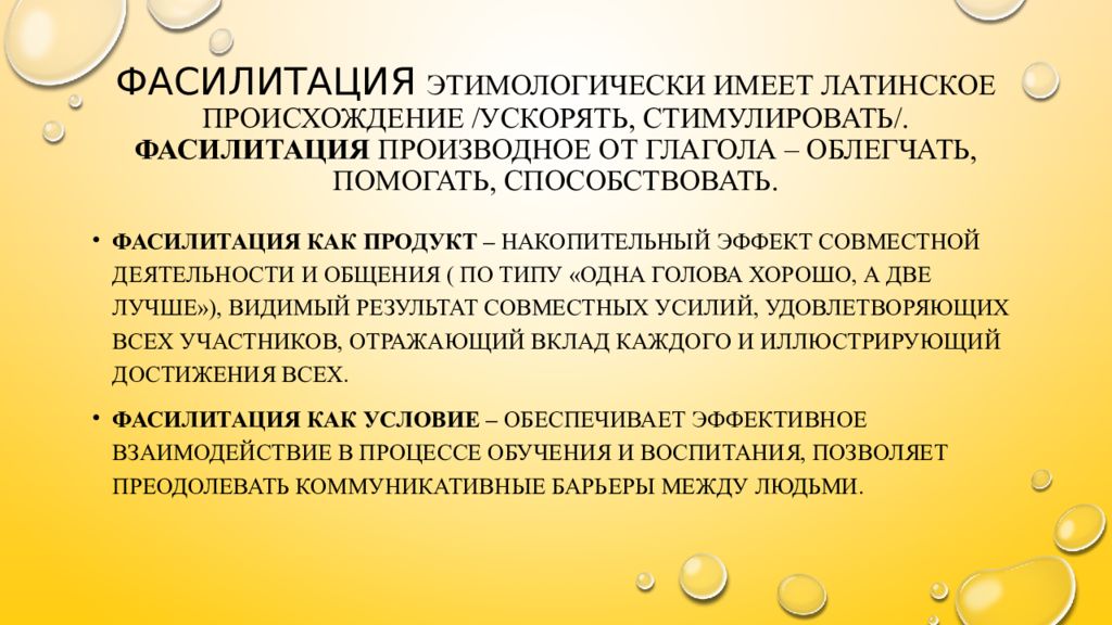 Фасилитация это простыми словами. Формы фасилитации в ДОУ. Фасилитация что это такое простыми словами. План это ряд предварительно обдуманных. Фасилитация это физиология.