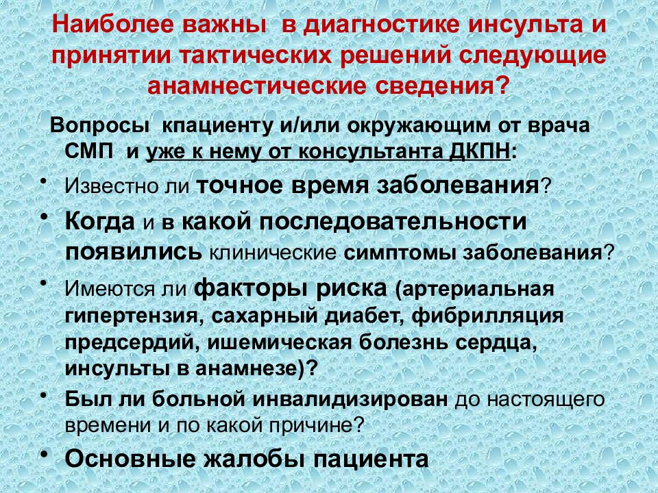 Острое нарушение мозгового кровообращения карта вызова смп