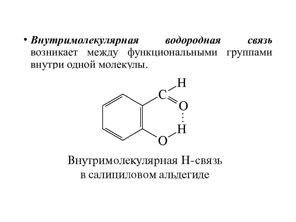 Приведите схему образования межмолекулярных водородных связей на примере метанола