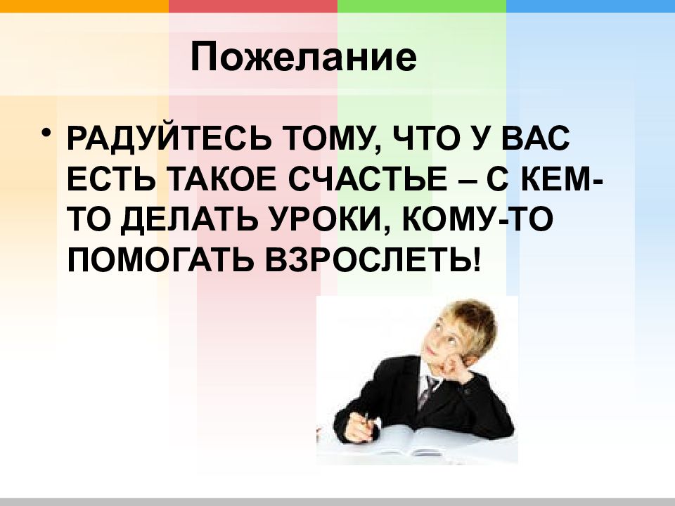 Родительское собрание во 2 классе в конце учебного года презентация