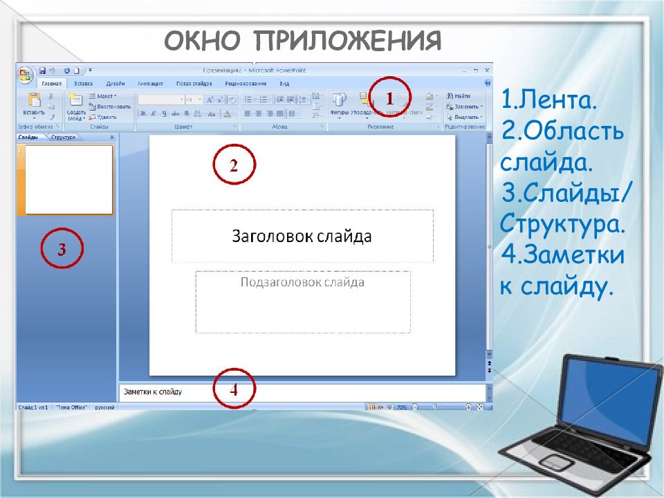 Включи слайд. Как убрать заметки к слайду. Заметки для презентации. Заметки к слайду POWERPOINT. Как в презентации сделать заметки к слайду.