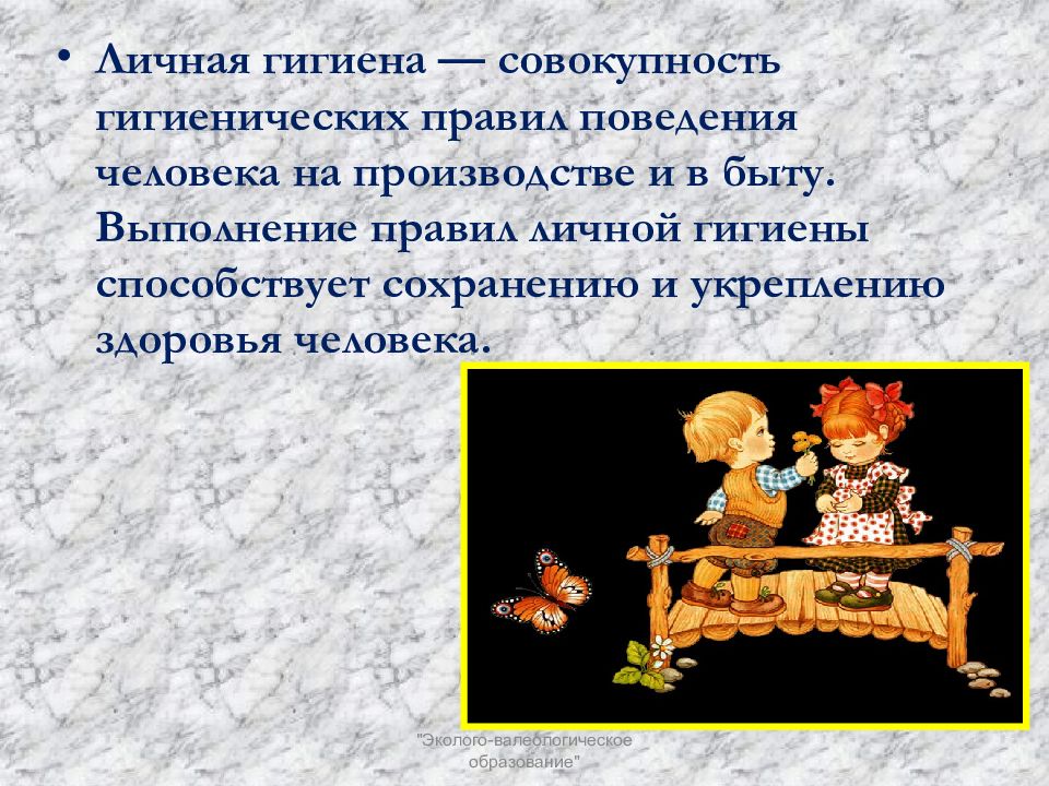 совокупность гигиенических правил человека. личная гигиена. презентация викторина " гигиена". личная гигиена. личная гигиена это совокупность.