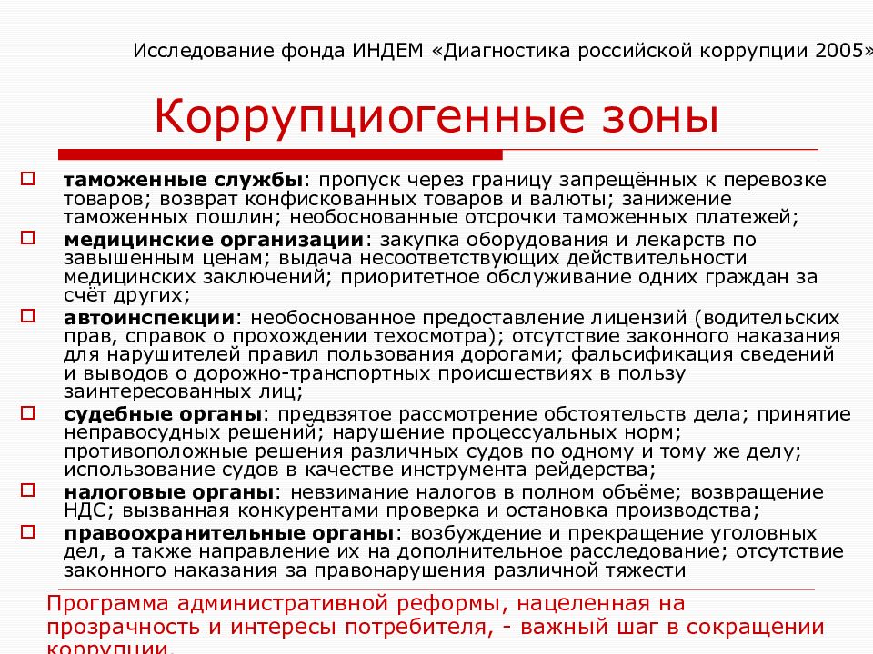 План верховного суда рф по противодействию коррупции утверждает