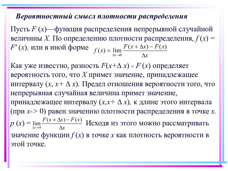 Случайные величины в теории вероятности презентация