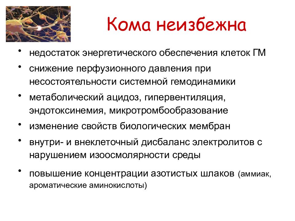 Обеспечено снижение. Снижение перфузионного давления. Что обеспечивает сокращение клеток. Системная эндотоксинемия. Дефицит энергообеспечения.