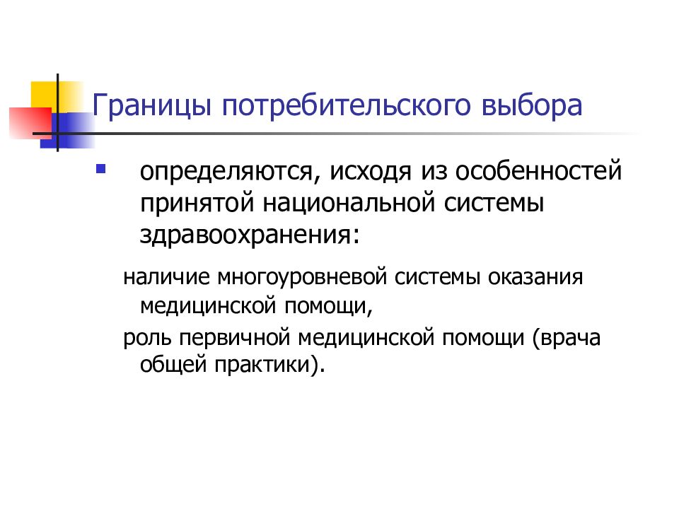 Особенности рынка медицинских услуг презентация