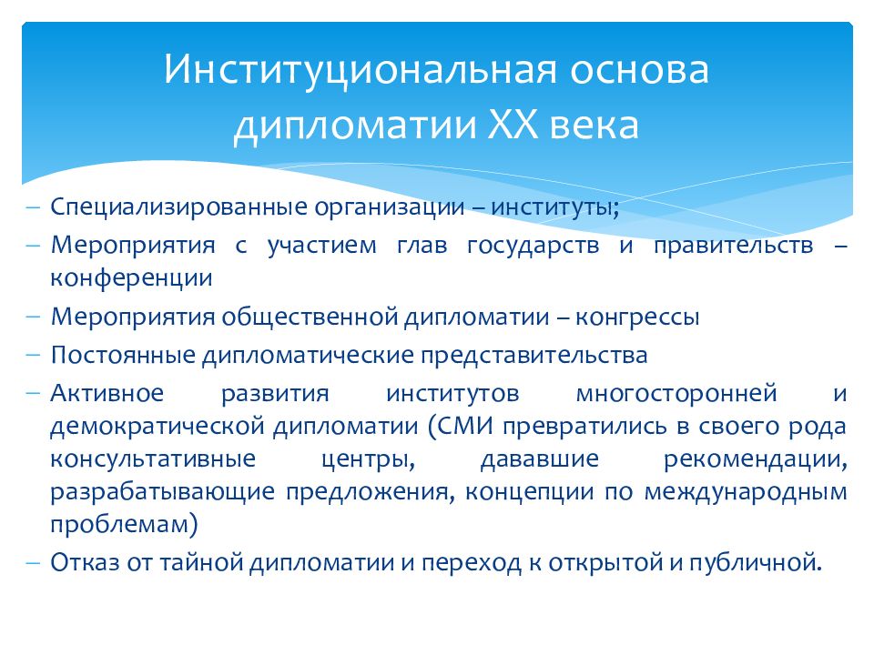 Дипломатия это. Дипломатия презентация. Основы дипломатии. Презентации мероприятий дипломатия. Дипломатия основы презентация.