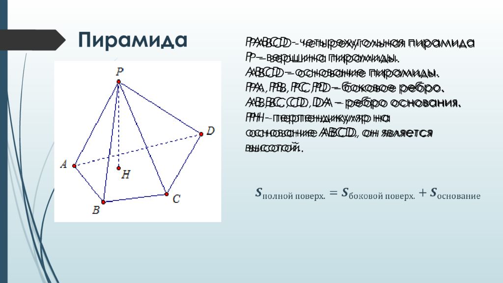 Призма и пирамида площадь поверхности задачи