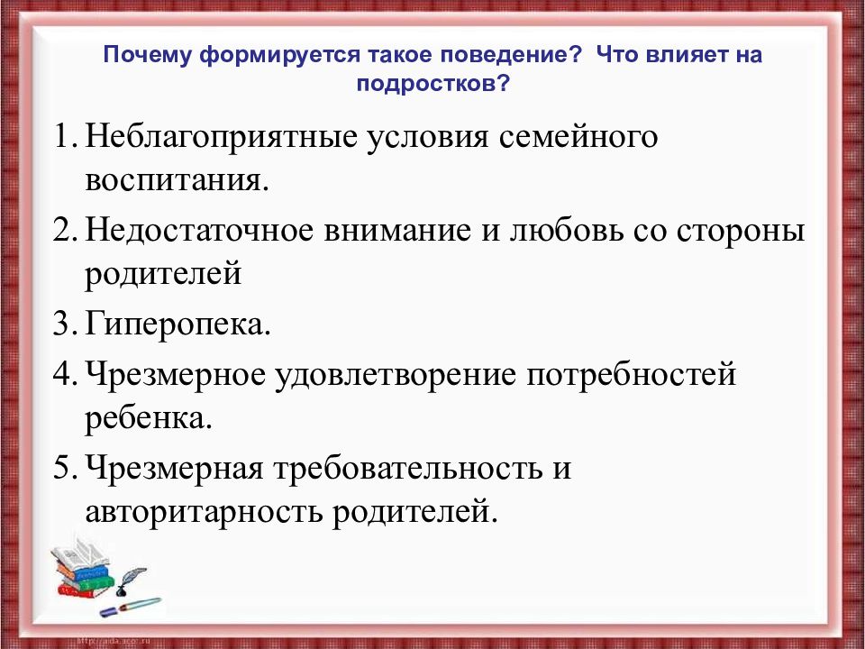 Причины противоправного поведения подростков проект по обж