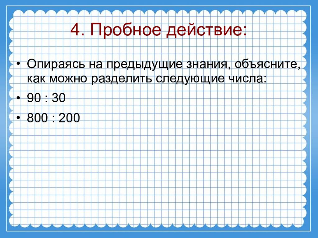 Разделите следующие. Деление классная работа. Трехзначное или. Как трëхзначные примеры супер легко разделить. Опираться на количество.