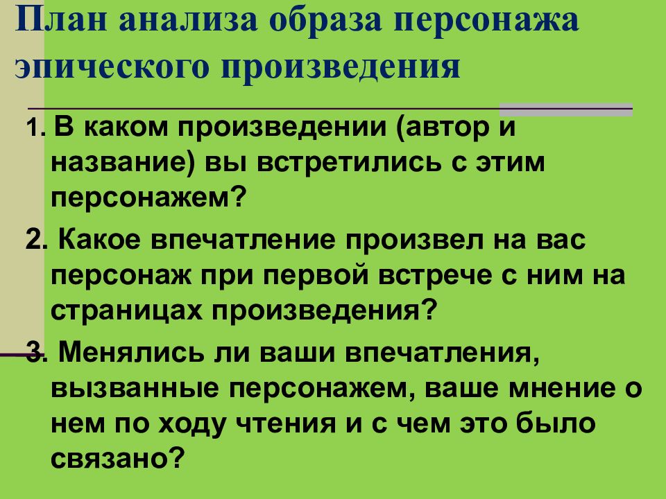 План сочинения по прочитанному тексту. План отзыва.