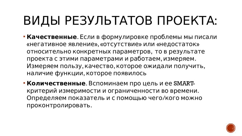 Типы результатов проектов. Виды результатов проекта. Мультипликативность проекта примеры. Мультипликативность проекта это. Мультипликативность и дальнейшая реализация проекта.