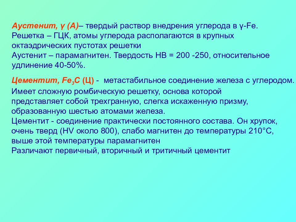 Раствор углерода. Твердый раствор внедрения углерода. Аустенит это твердый раствор внедрения. Твердый раствор внедрения углерода в α-Fe. Твердый раствор углерода в γ-Fe.