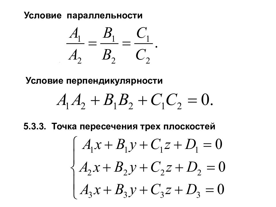 Условие перпендикулярности векторов