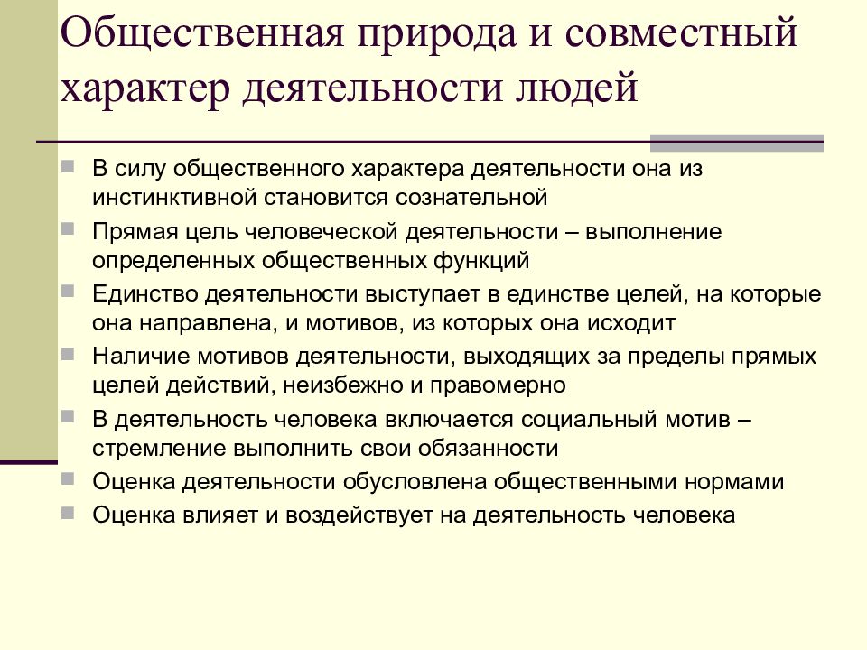 Государственный характер деятельности. Общественная природа личности. Общественный характер деятельности человека. Общественный характер деятельности примеры. Характер деятельности человека примеры.