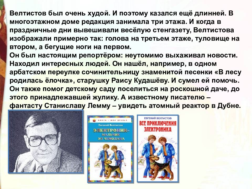 Чтение 4 класс приключения электроника презентация 4 класс