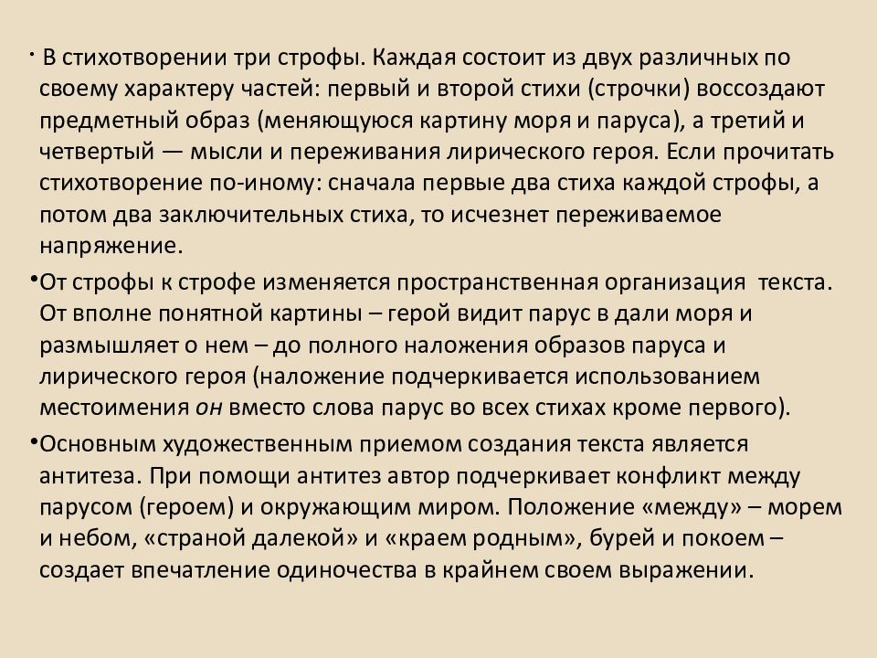 Стихотворение парус анализ. Анализ стихотворения Парус Лермонтова. Анализ стихотворения м ю Лермонтова. Анализ стихотворения Парус. Стих Лермонтова Парус анализ стихотворения.