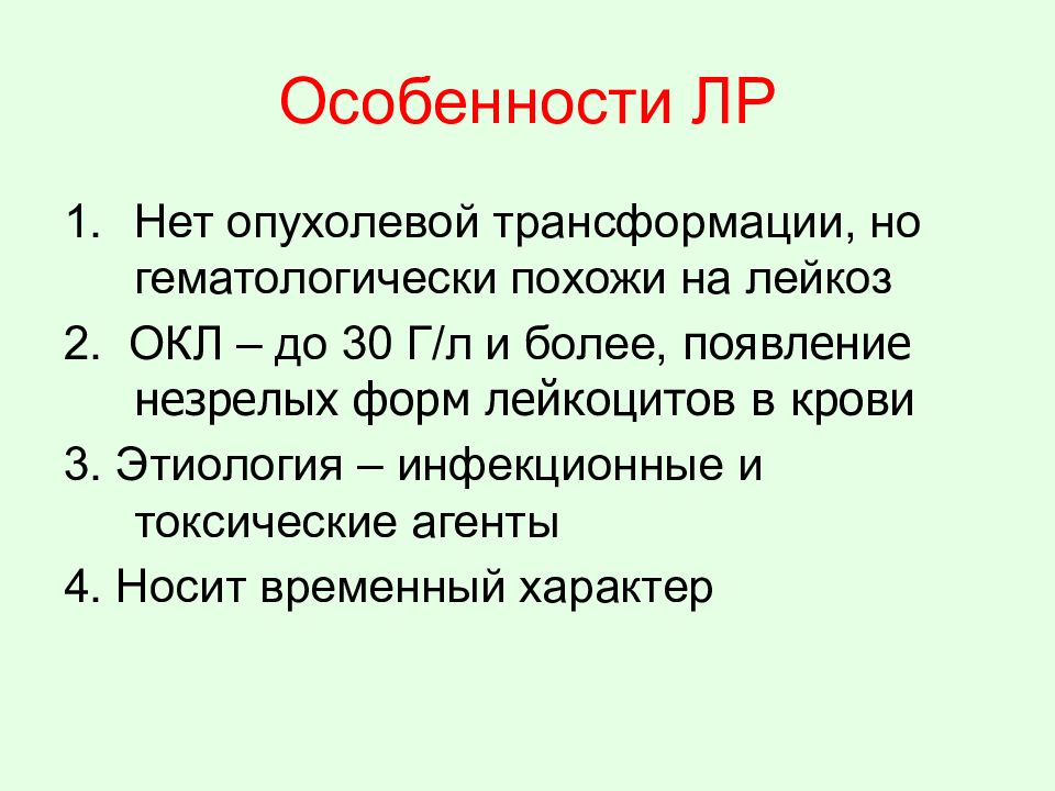 Патология белой крови патофизиология презентация