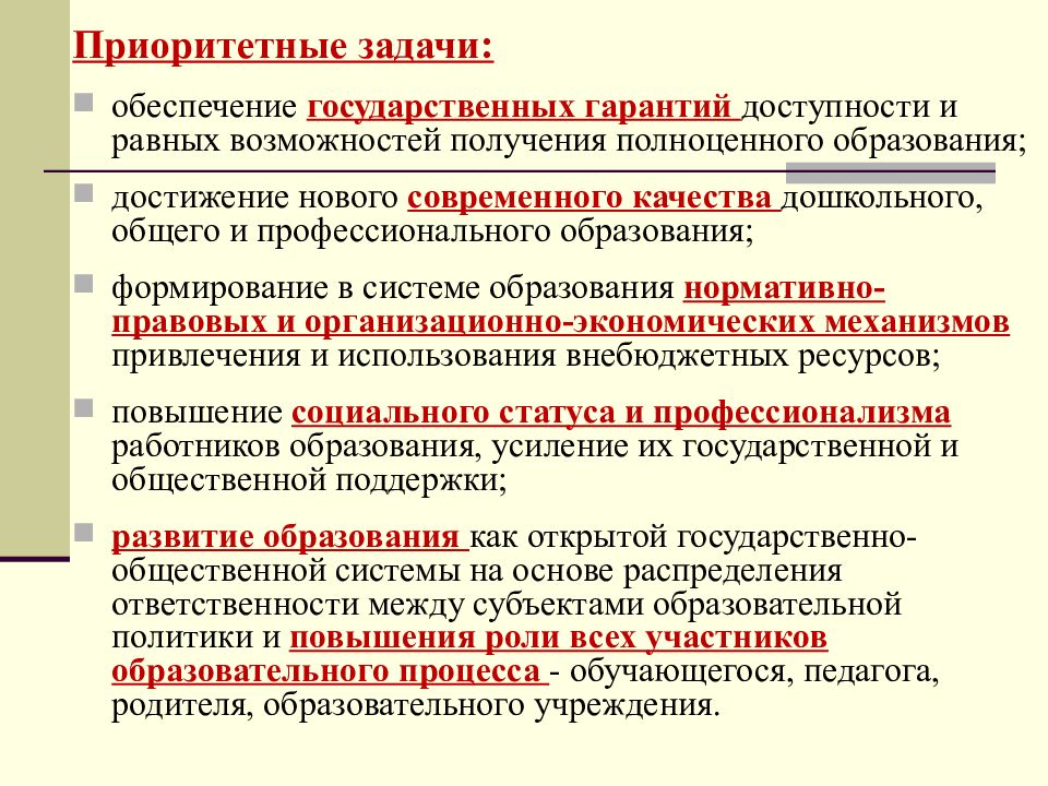 Понятие и основы правового регулирования в области образования презентация