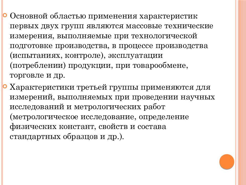 Характер 1. Измерения выполняемые в процессе производства на предприятиях. Опробование и контроль подготовительных процессов.