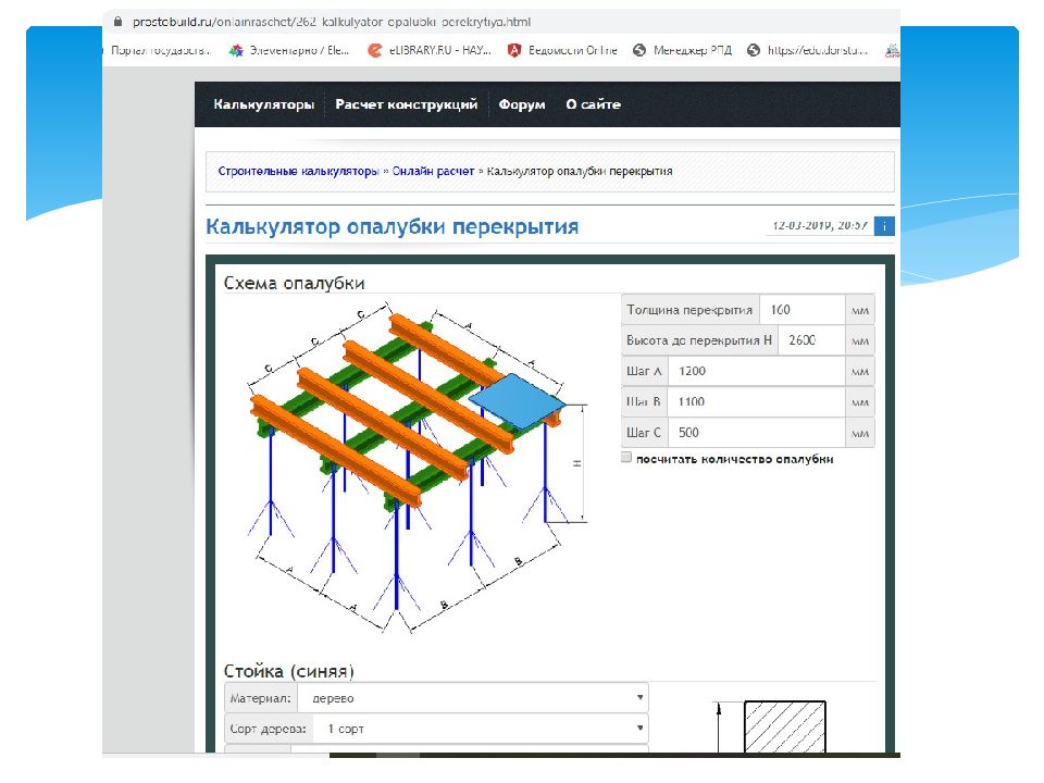 Расчет деревянного перекрытия калькулятор с чертежами онлайн