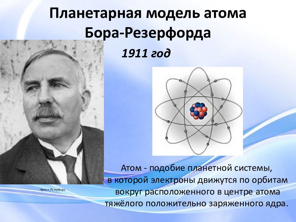 Презентация на тему радиоактивность модели атомов 9 класс