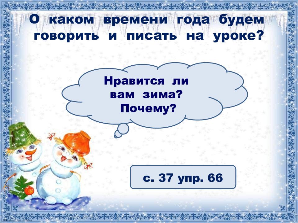 Составление устного рассказа краски и звуки зимы. Словесный рассказ по зиме 2 класс. Описание картинки зима устное.