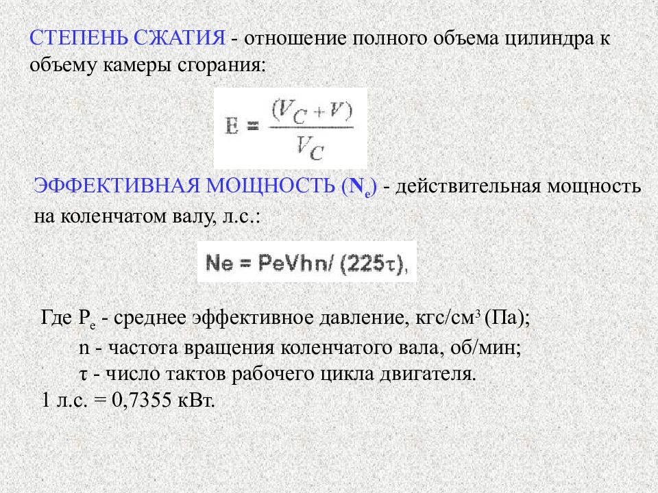 Формула объема двигателя