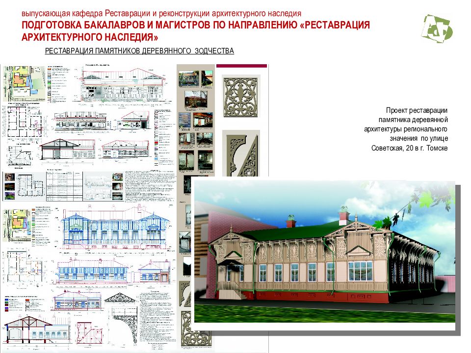 Презентация по реставрации