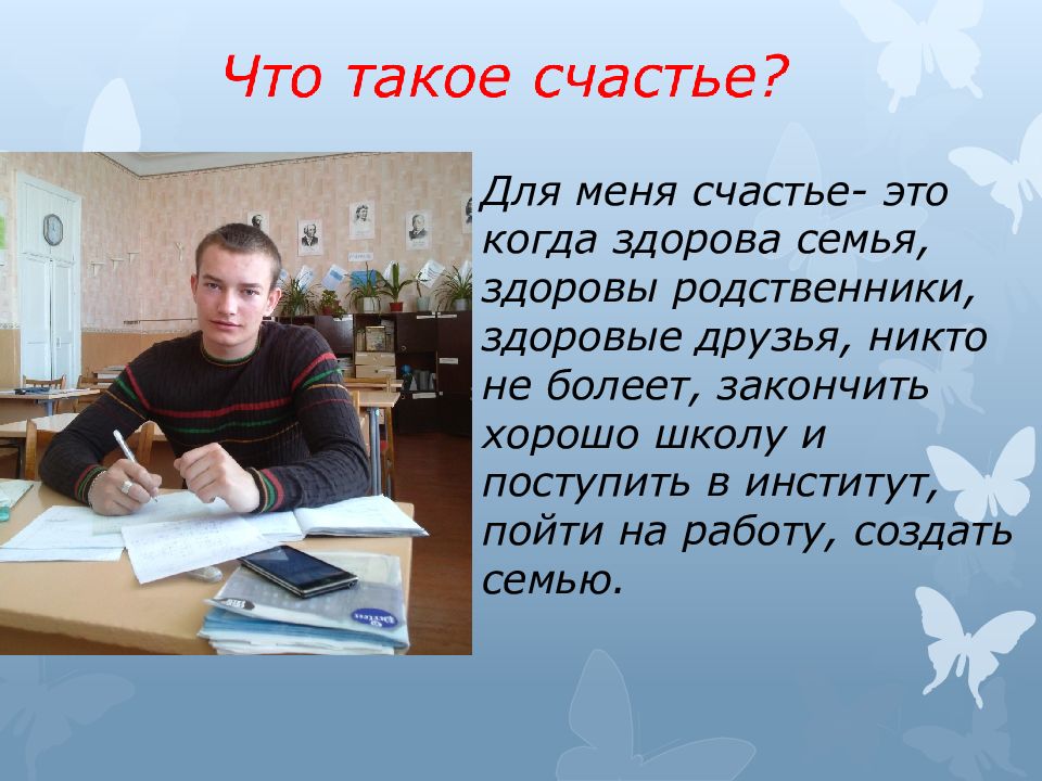 Класс что такое счастье. Счастье это. Что для меня счастье. Что для меня счастье сочинение. Сочинение на то что такое счастье.