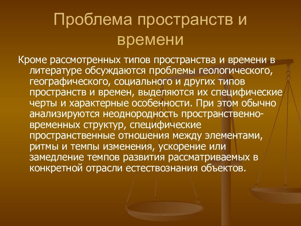 Про пространство и время. Проблемы пространства и времени. Проблема пространства и времени в философии. Проблема времени в литературе. Философские проблемы пространства и времени кратко.