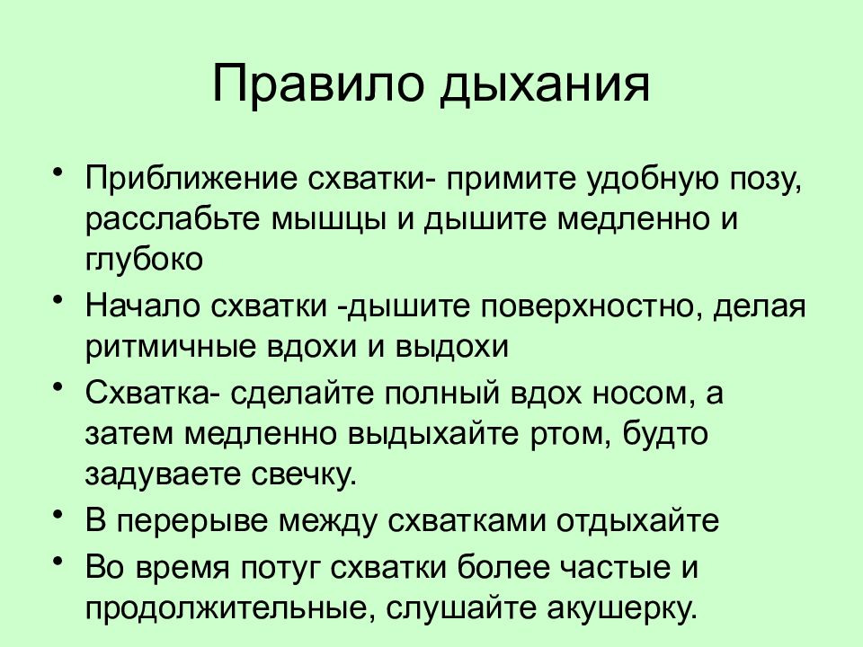 Настоящие схватки. Как правильно рожать и дышать при схватках. Как правильно дышать при схватках. Как правильно дышать при схва. Правило дыхания.