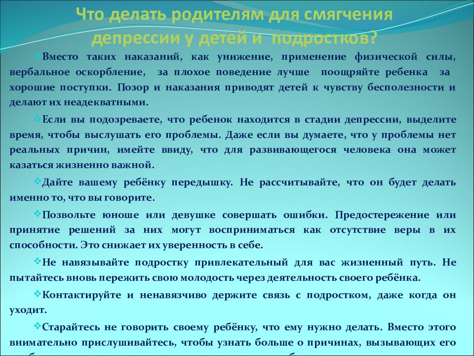 Депрессивное состояние у подростков проект