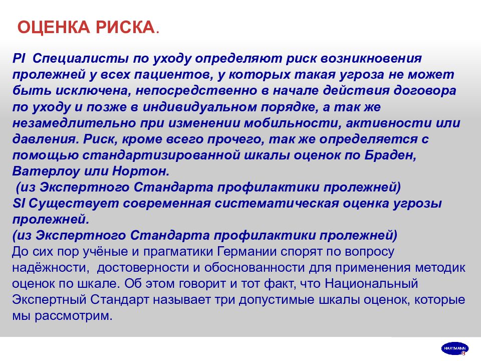 Определенного ухода. Надлежащим уходом. Персоноцентрированный уход это. Носибельный уход это.