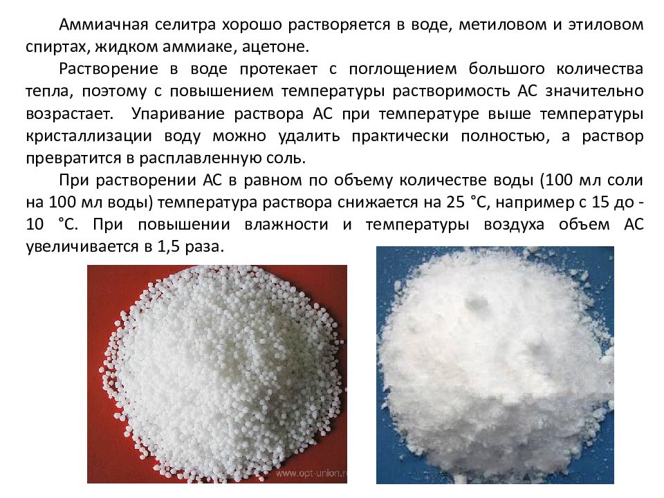 Нитраты солей аммония. Аммиачная селитра nh4no3. Кристаллическая аммиачная селитра. Аммиачная селитра растворимость. Нитрат аммония nh4no3.