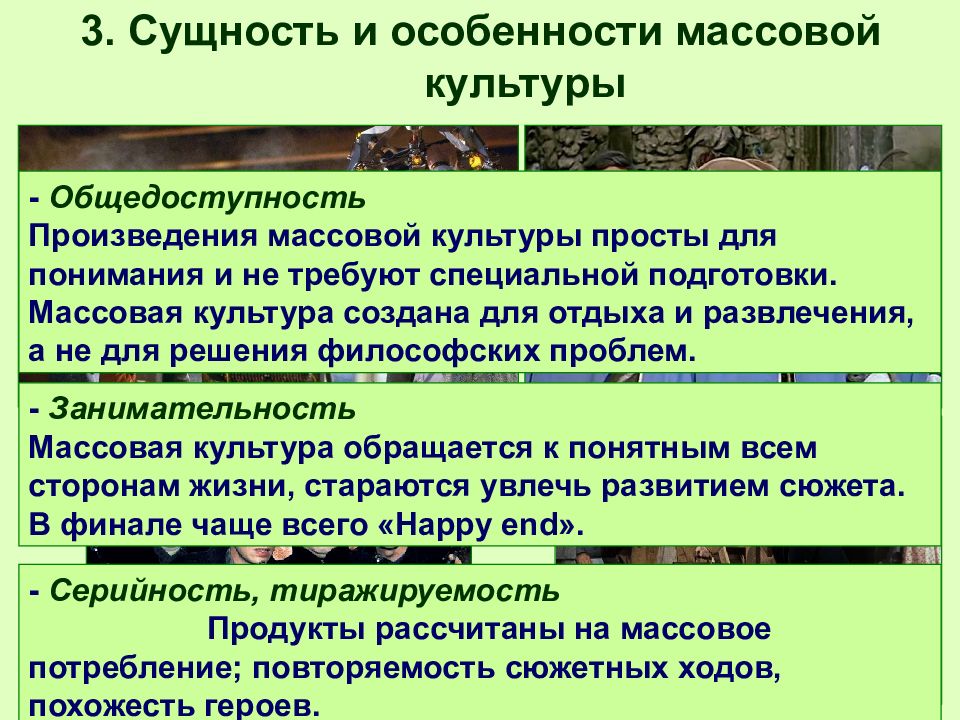 Три черты массовой культуры