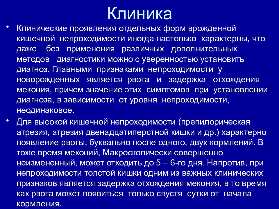 Врожденная кишечная непроходимость презентация