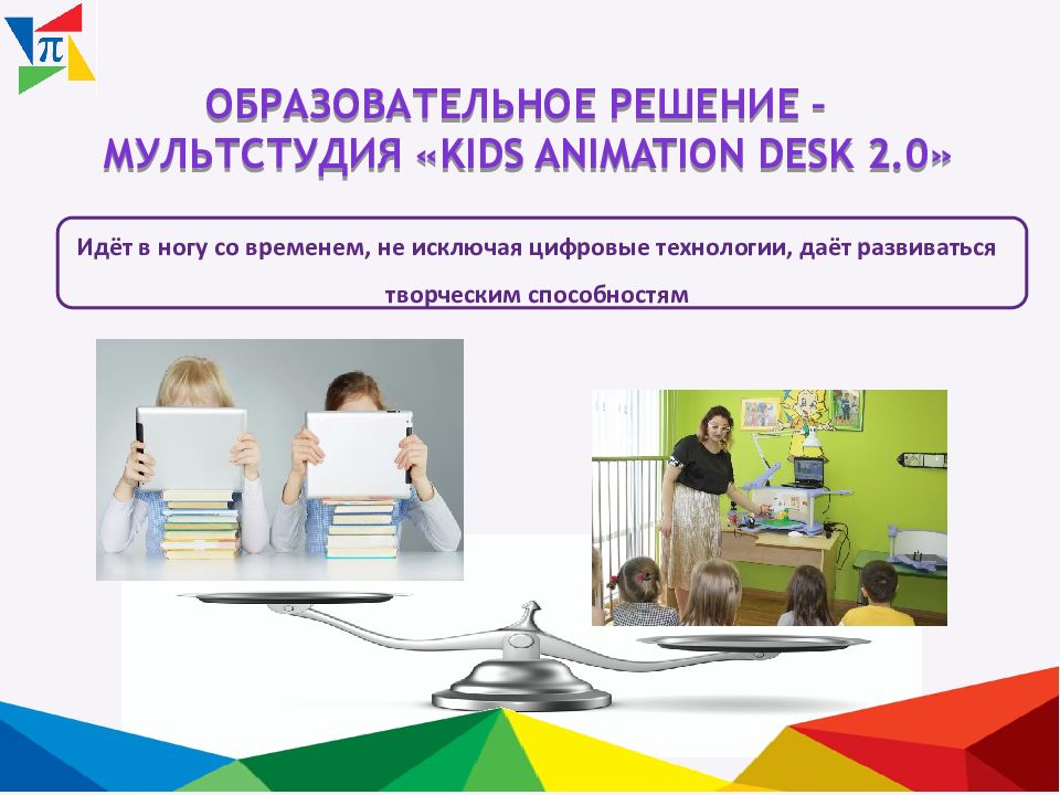 Образовательное решение сайт. Мультстудия Kids animation Desk. Детская Мультстудия Kids animation Desk 2.0. Мультстудия Kids animation. Образовательные решения.
