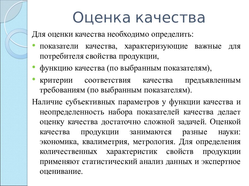 Презентация по качеству продукции