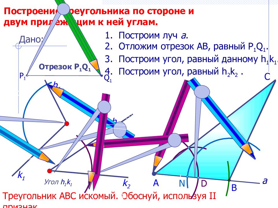 Прикладная геометрия презентация