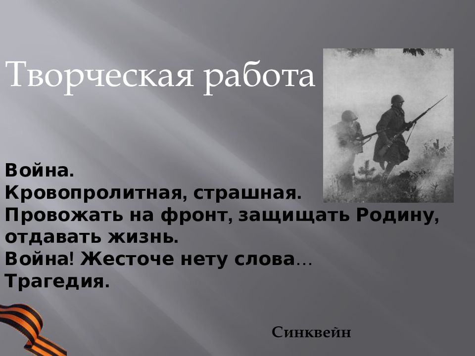 Родину защищать стихи. Творческая работа о слове «войн». Провожая на войну слова. Сочинение 9 класс на тему война жесточе нету слова.