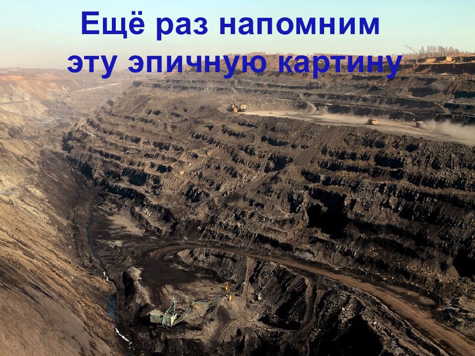 Влияние добычи угля на окружающую среду. Добыча угля. Последствия добычи угля. Экологические последствия добычи угля. Негативные последствия добычи угля.
