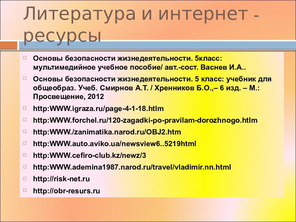 Своя игра по обж 5 класс презентация