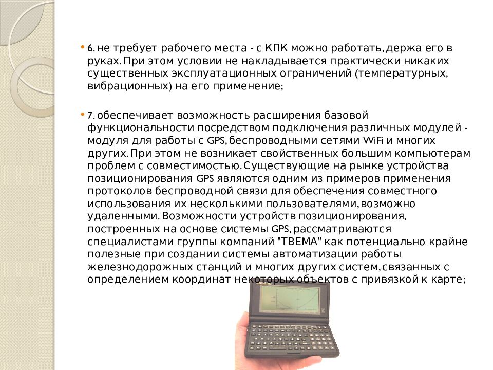 Персональный компьютер достоинства и недостатки. Достоинства компьютера и ноутбука. Недостатки ноутбука. Преимущества и недостатки работы с карманным компьютером. Портативные ПК достоинства и недостатки.