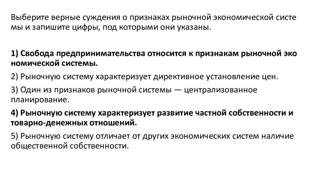 Суждения о рынке и рыночном механизме. Суждения о рыночной экономической системе. Выберите верные суждения о командной экономике. Свобода предпринимательства относится. Свобода предпринимательства в рыночной экономике.