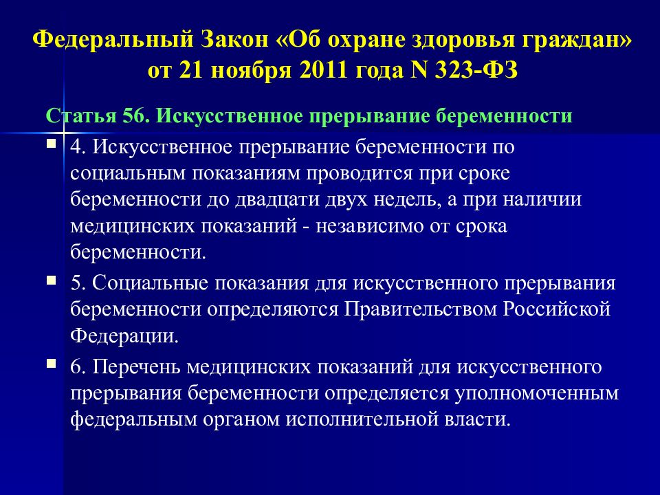 Фз охрана здоровья граждан 323. Охрана здоровья граждан. Закон об охране здоровья граждан. 323 Закон об охране здоровья граждан. Статья охрана здоровья граждан.